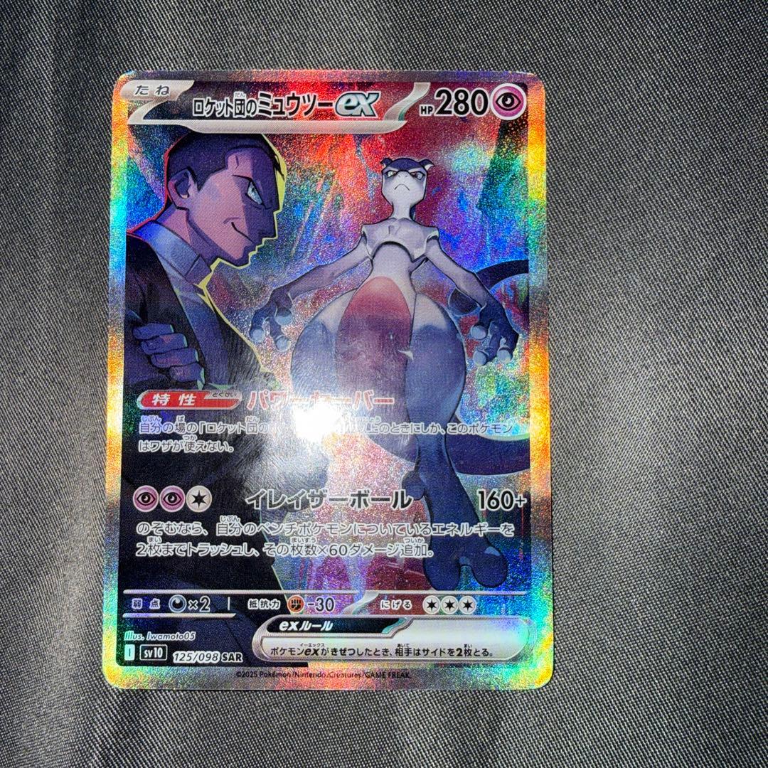 と*ろ様 【傷・枠ズレあり】ロケット団のミュウツーex (プレイ専用)