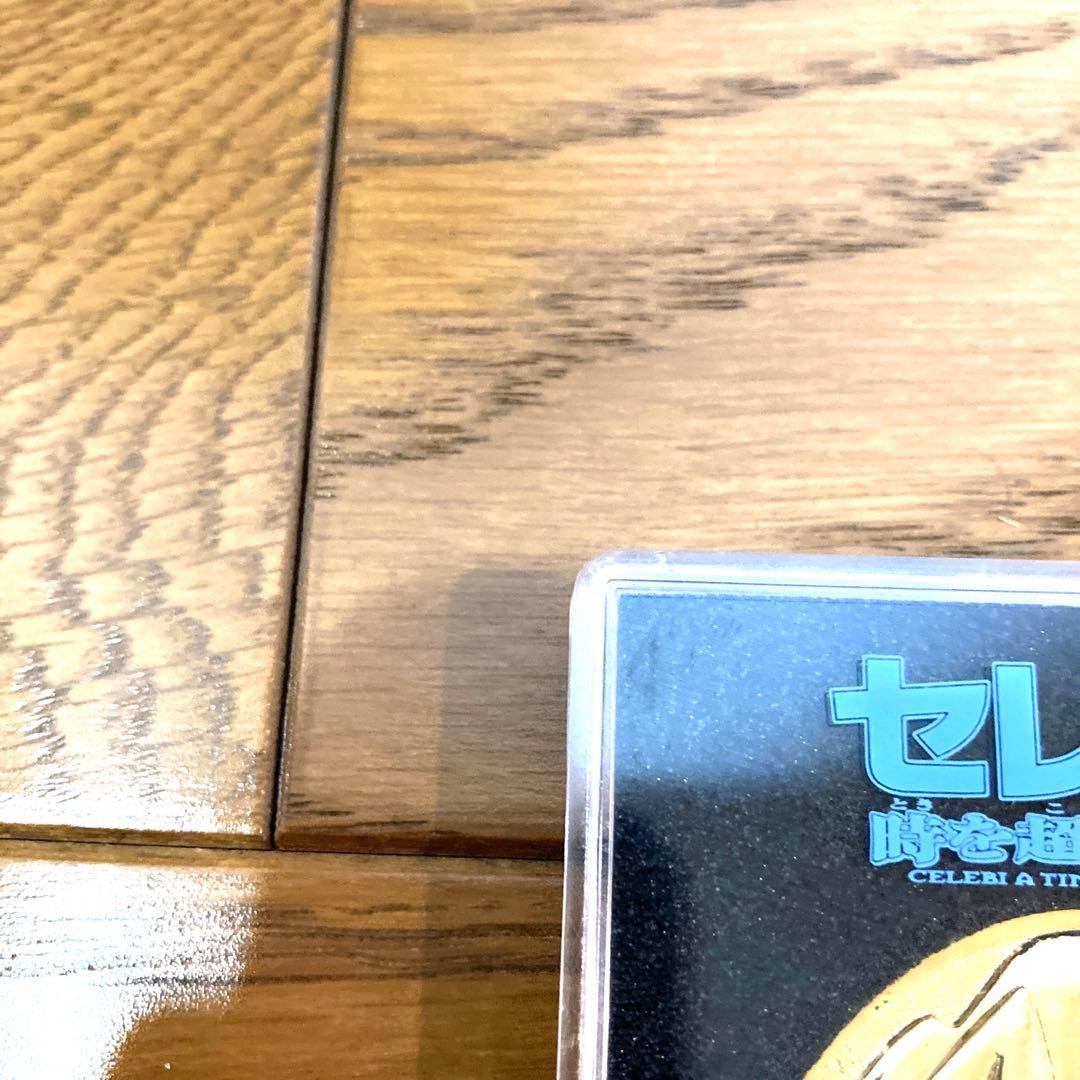 劇場版 ポケットモンスター セレビィ時を超えた遭遇 記念メダル 当時物 希少