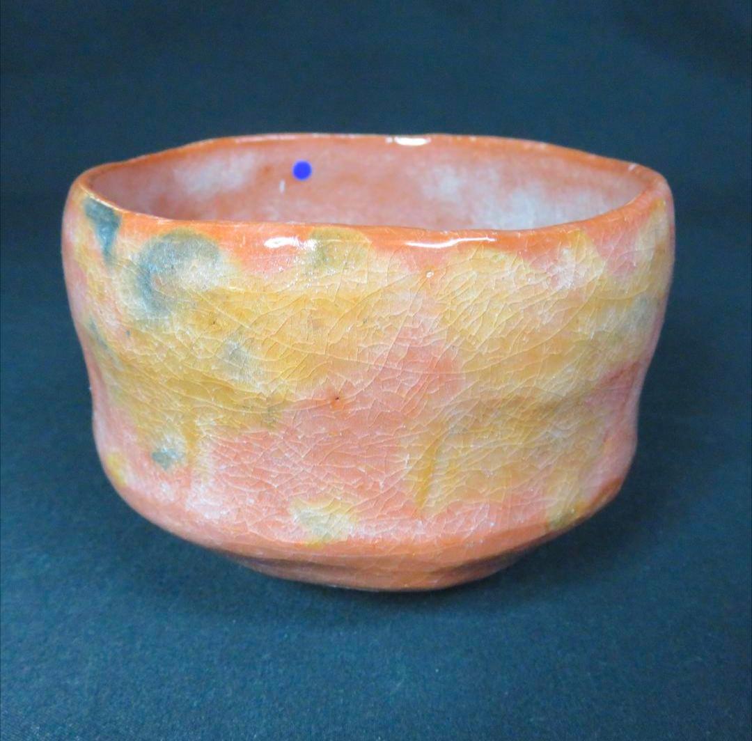 茶碗 赤楽 松楽 小傷か 抹茶碗 茶器 茶道具 楽茶碗