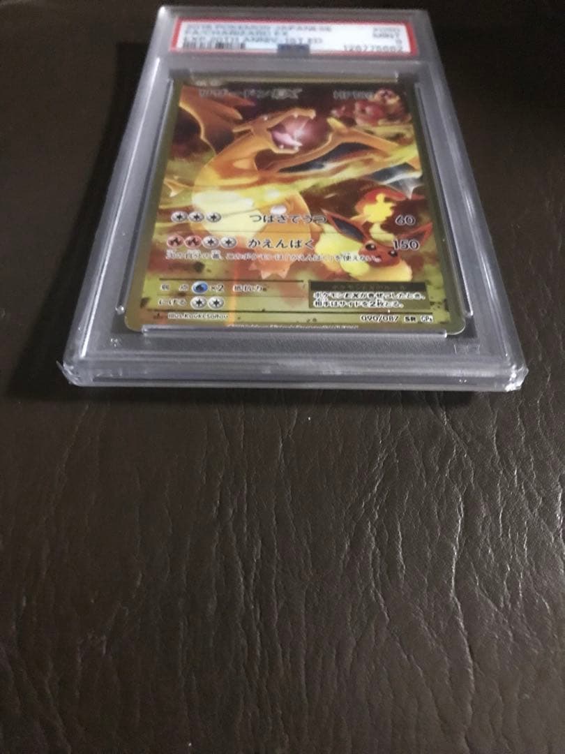 リザードンEX CP6 20th ANNIVERSARY PSA9