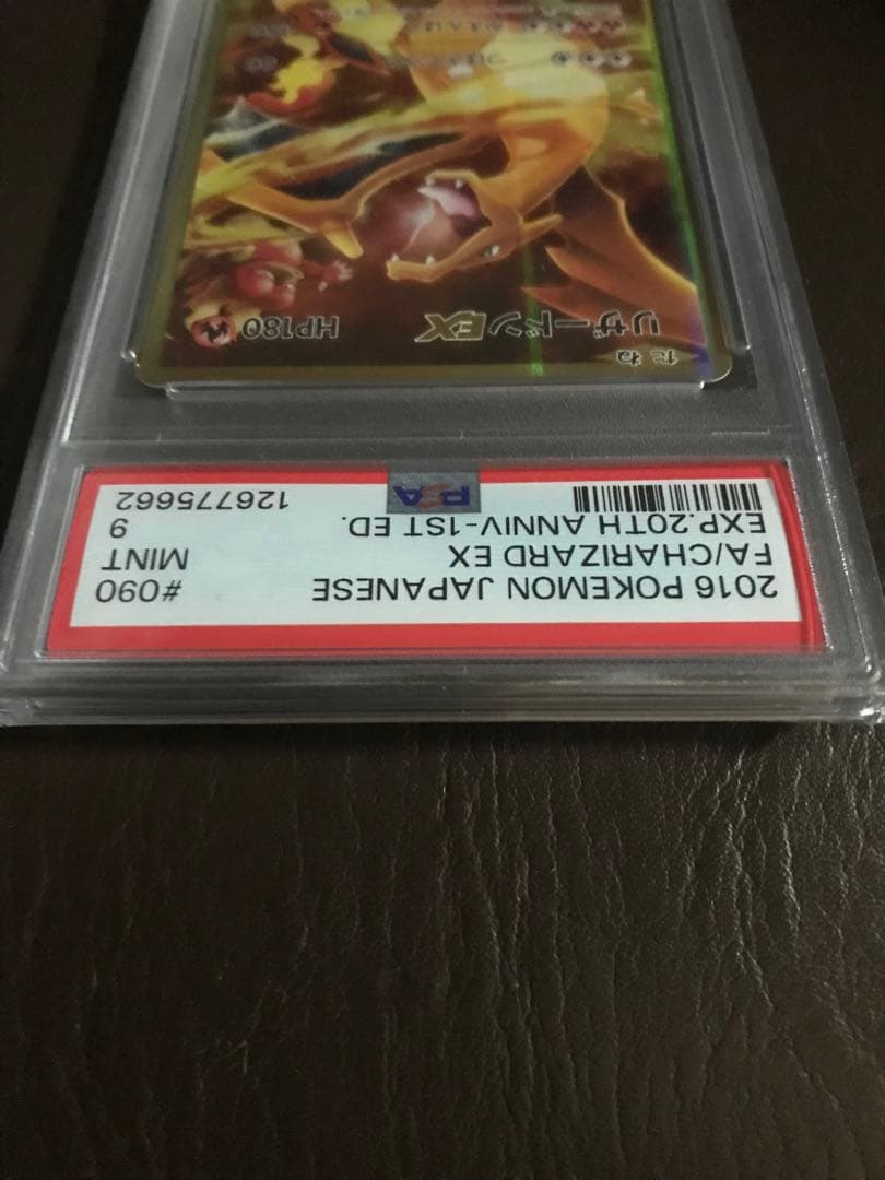 リザードンEX CP6 20th ANNIVERSARY PSA9