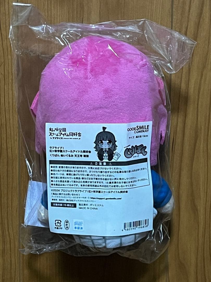 新品未開封 ラブライブ 虹ヶ咲学園 天王寺璃奈 ぬいぐるみ くりぱん