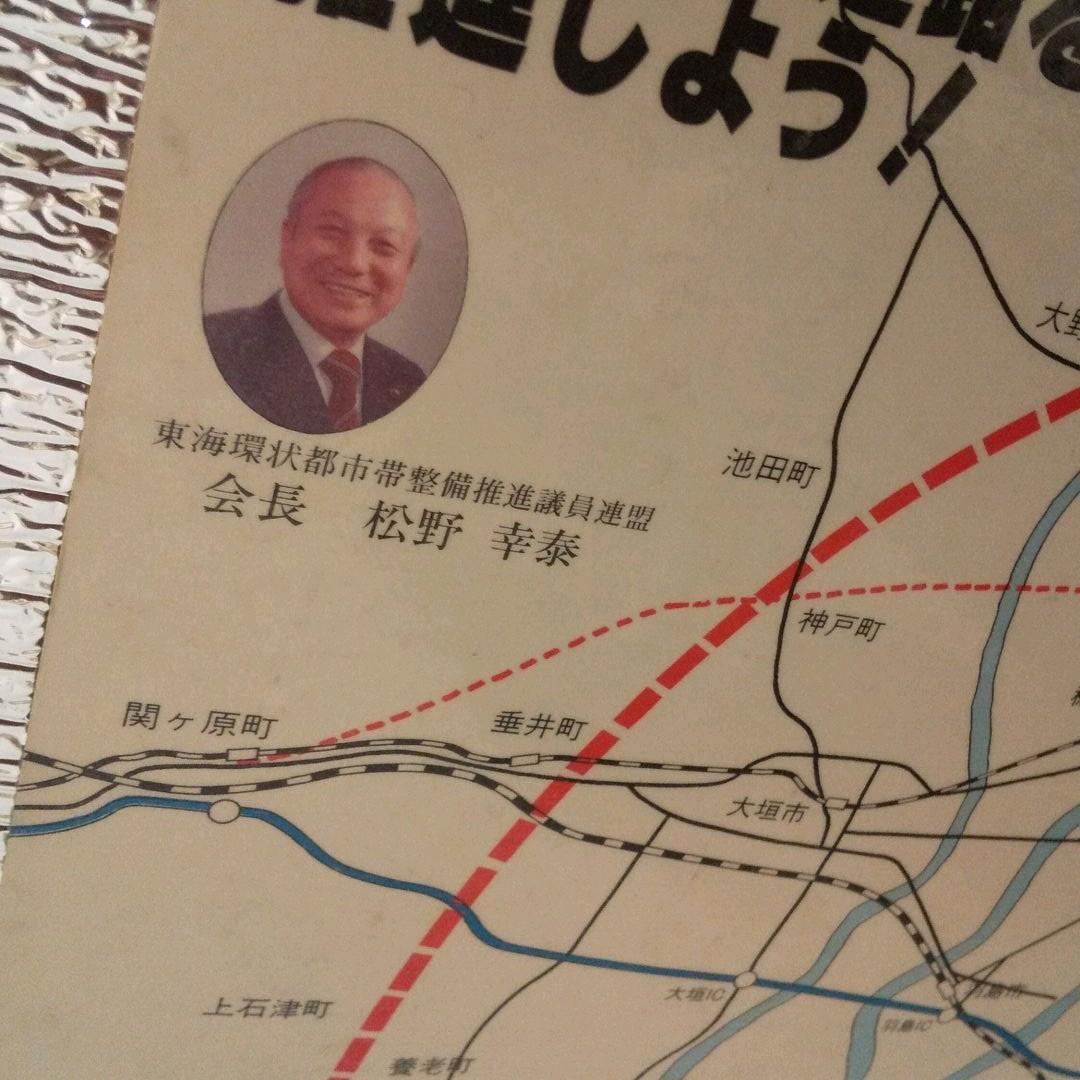 下敷き　東海環状自動車道　アントニオ猪木