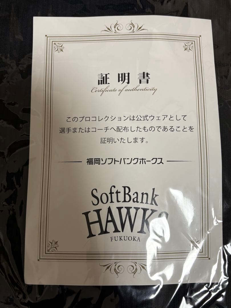 ソフトバンクホークス 又吉克樹 ユニフォーム 支給品 証明書付き