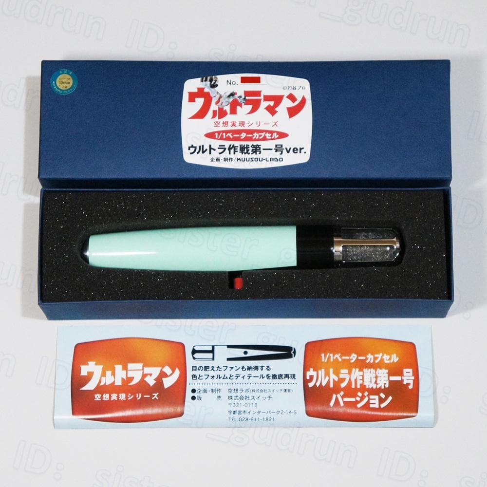 【レア】　1/1ベーターカプセル　ウルトラ作戦第一号 Ver.　ウルトラマン