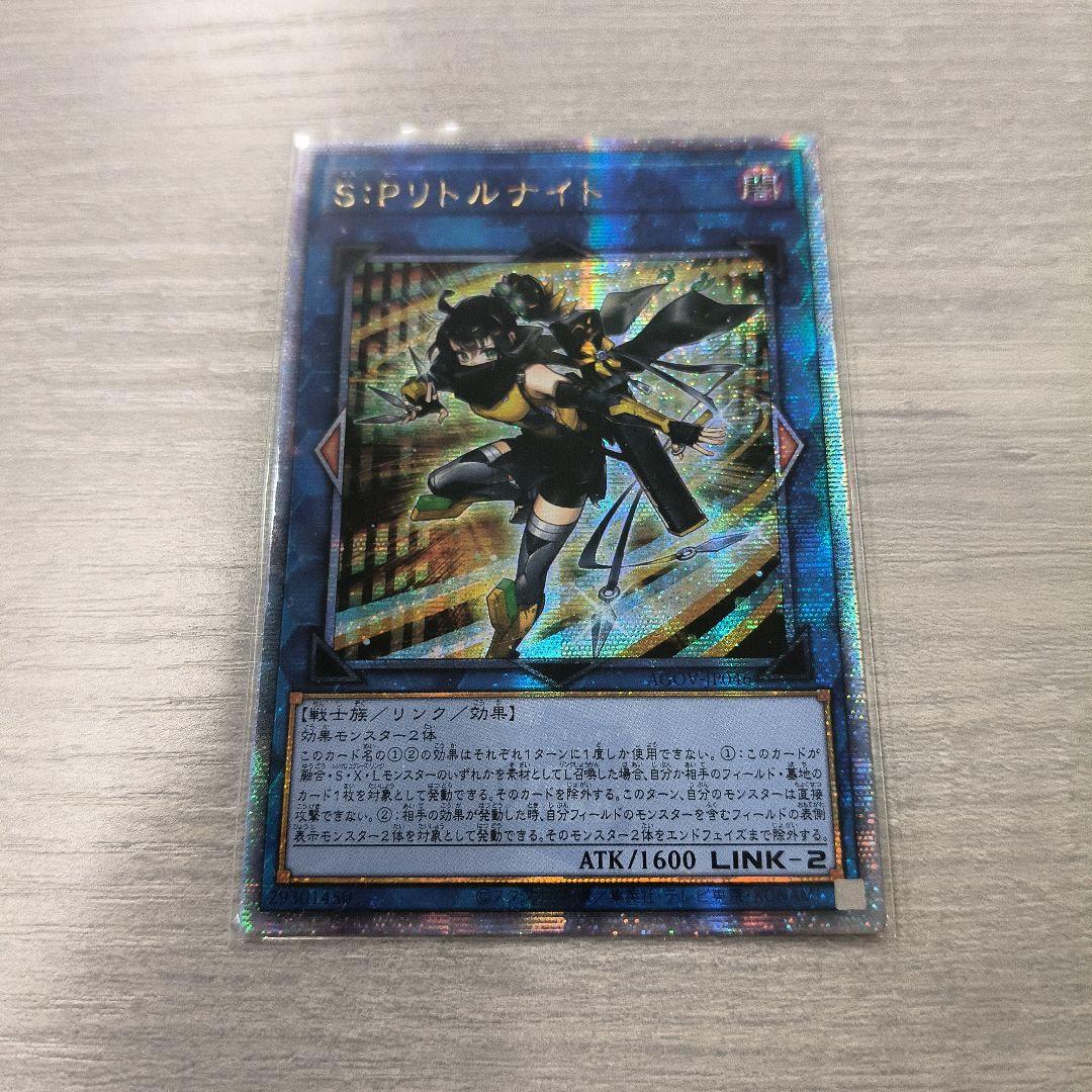 遊戯王　S：P リトルナイト 25th アジア版 #02