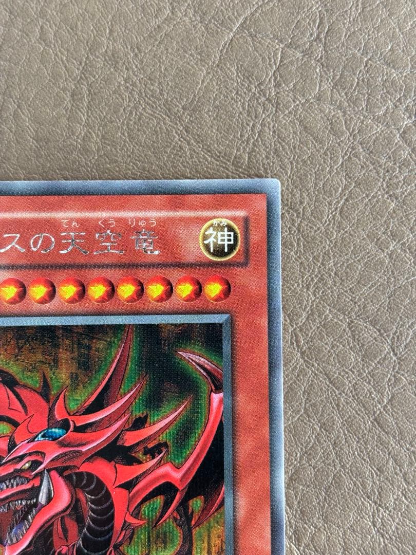 【遊戯王カード】オシリスの天空竜