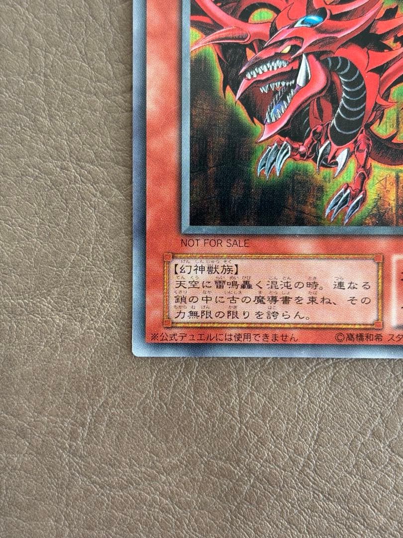 【遊戯王カード】オシリスの天空竜