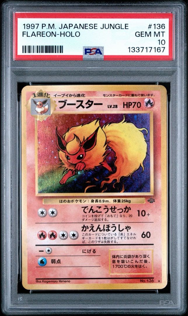 【PSA10】ブースター ★ 第2弾拡張パック ポケモンジャングル（旧裏）