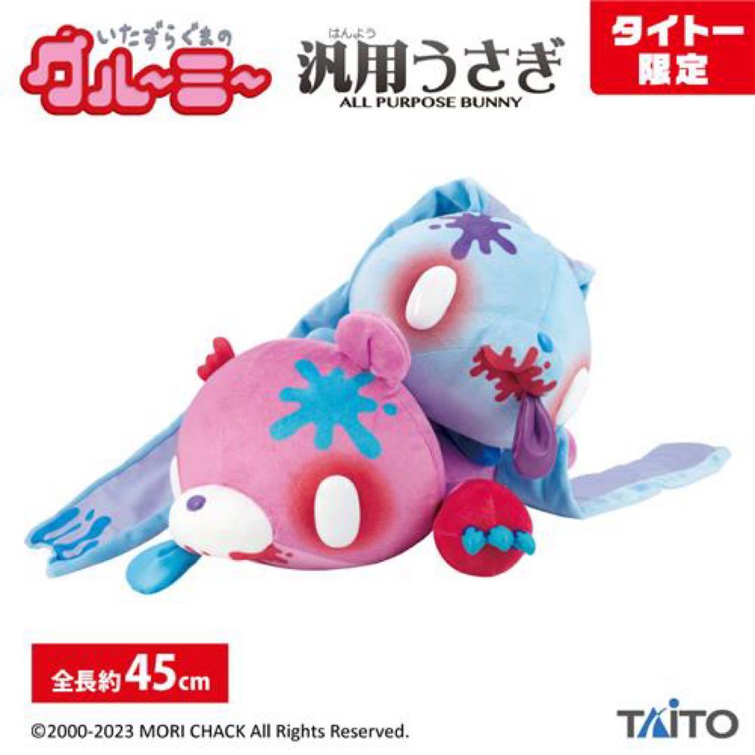 チャックスGP オブ・ザ・デッドぬいぐるみ2種セット