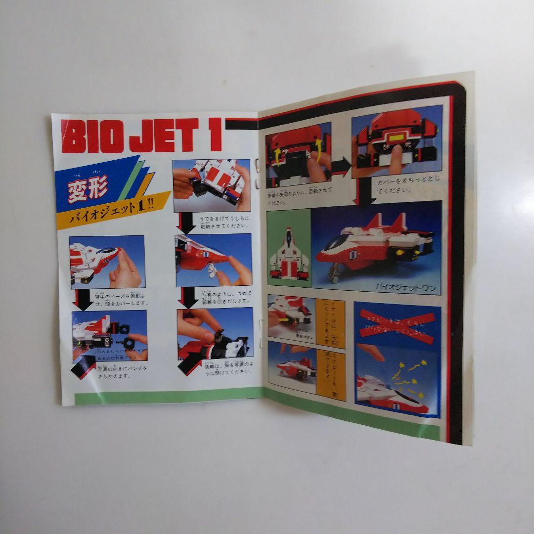 「超電子バイオマン」ＤＸ超合金バイオロボ・ハイパークロス説明書（１９８４年）