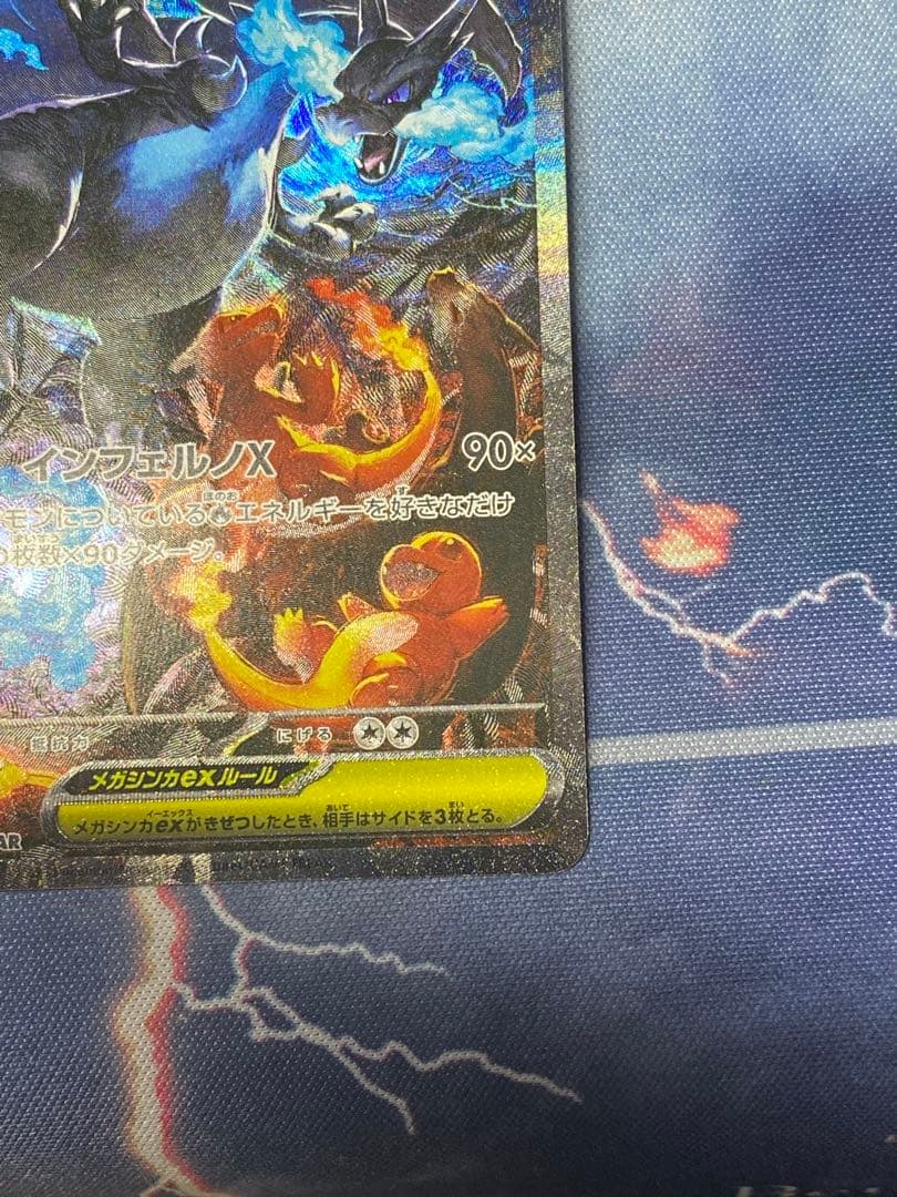 メガリザードンex SAR インフェルノX