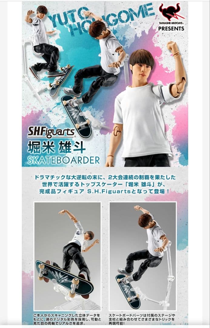 【新品未開封】プレミアムバンダイS.H.Figuarts 堀米雄斗 フィギュア