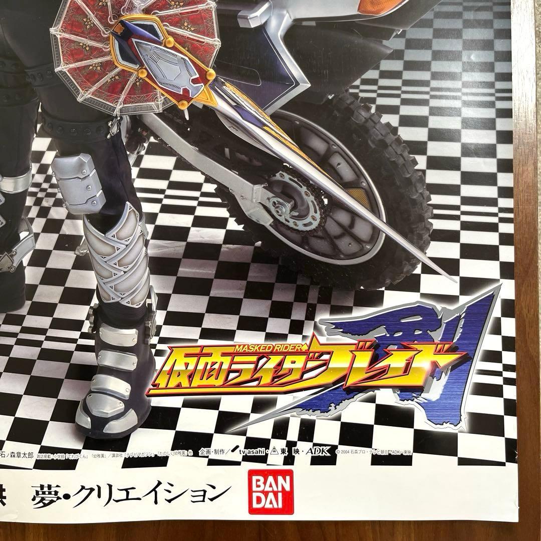 仮面ライダーブレイド ポスター　B2サイズ　 販促非売品