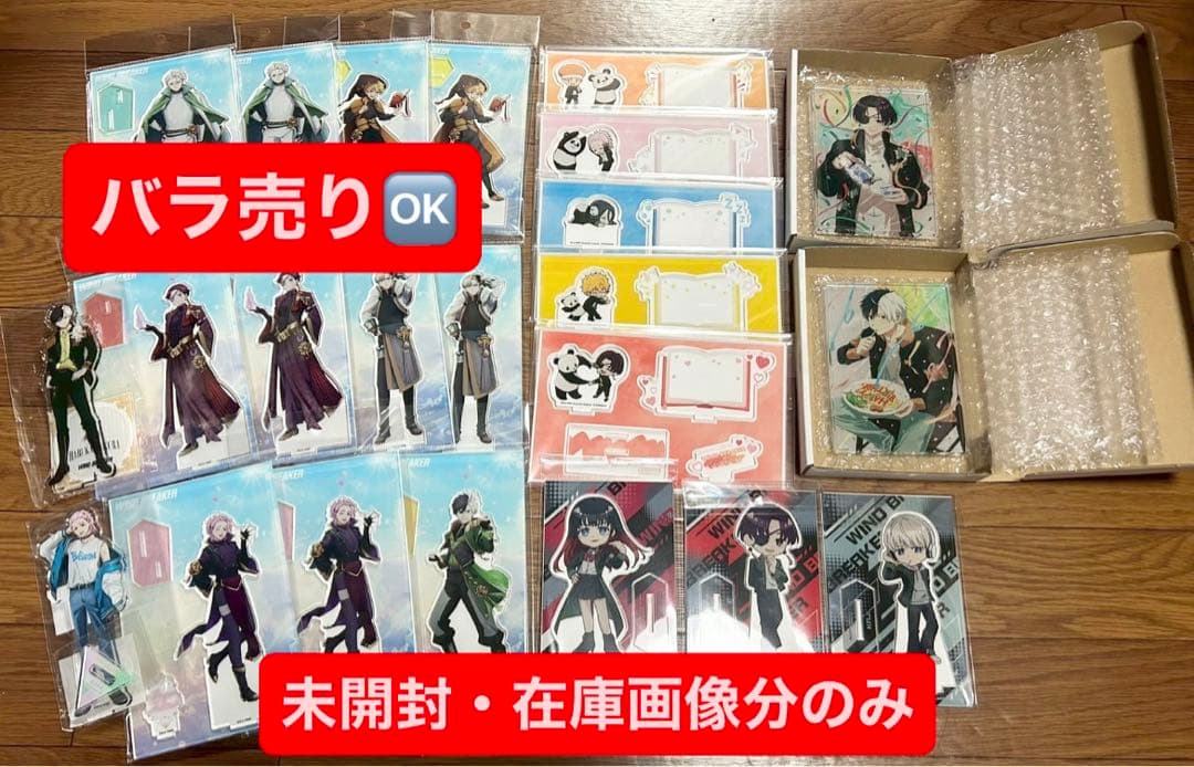 未開封‼️バラ売り可‼️WIND BREAKER アクスタ　アクリルキーホルダー