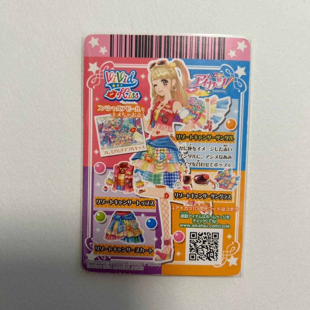 アイカツ　リゾートキャンサー4枚フルコーデ