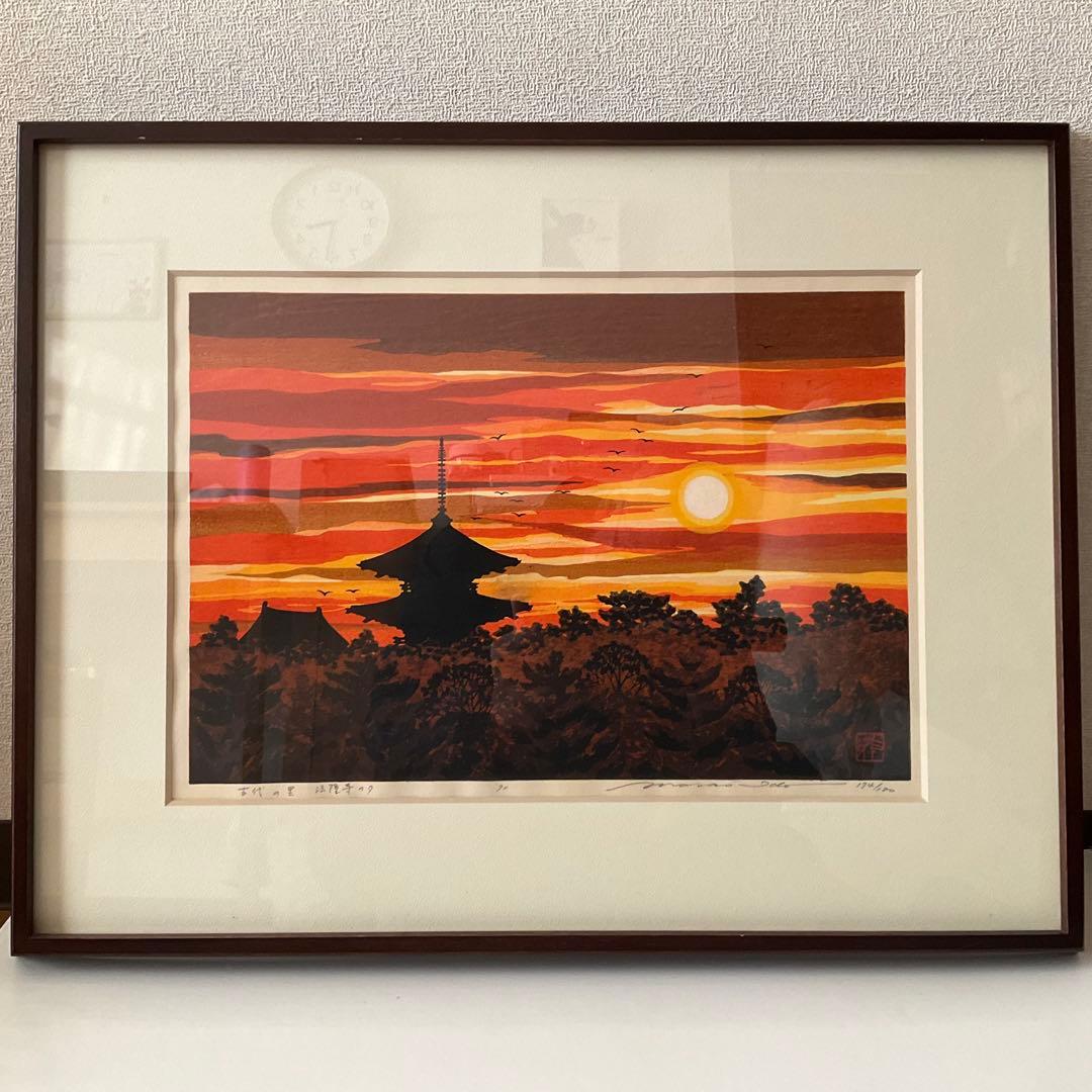 井堂雅夫 「古代の里　法隆寺の夕」 木版画 直筆サイン 174/180 真作