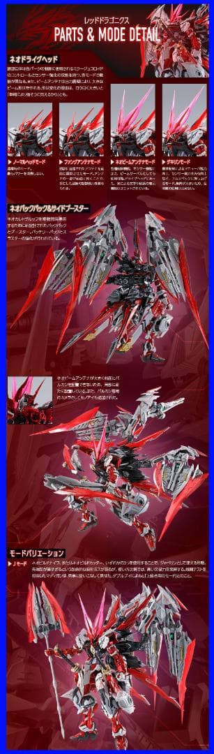 L BUILD ガンダムアストレイ レッドドラゴニクス【2次発送分】