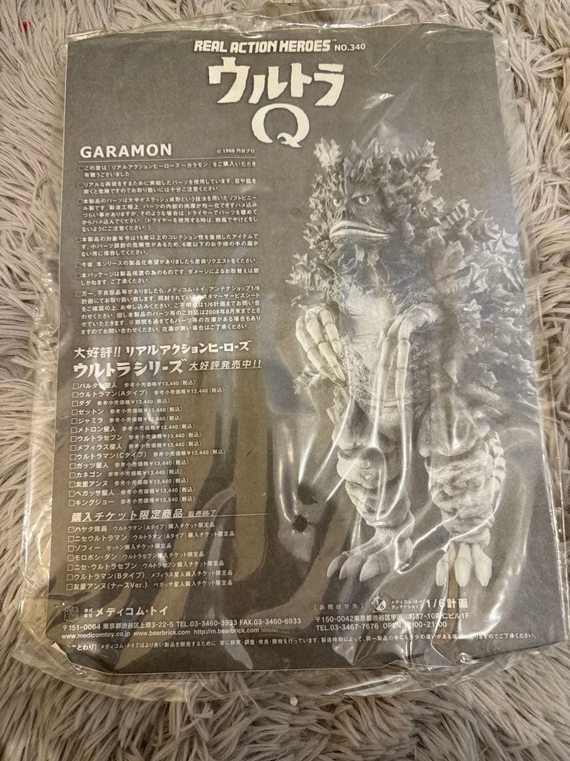 RAH ガラモン 「ウルトラQ」 リアルアクションヒーローズ