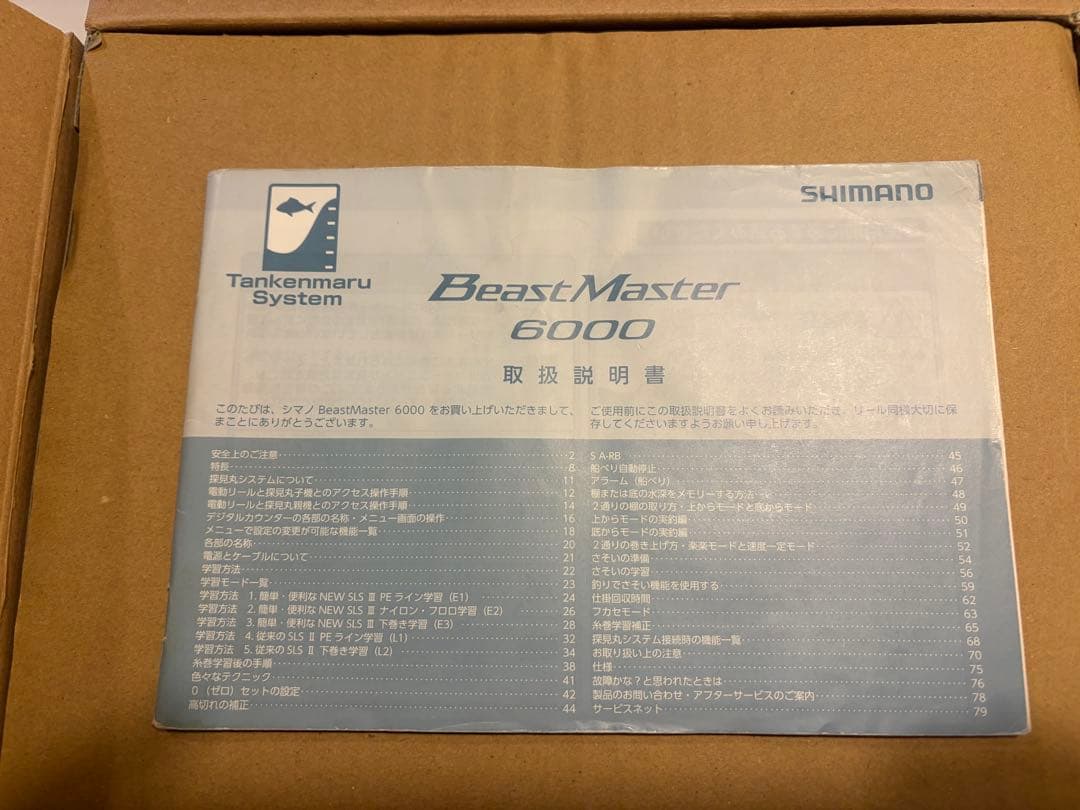 Shimano BeastMaster 6000 電動リール