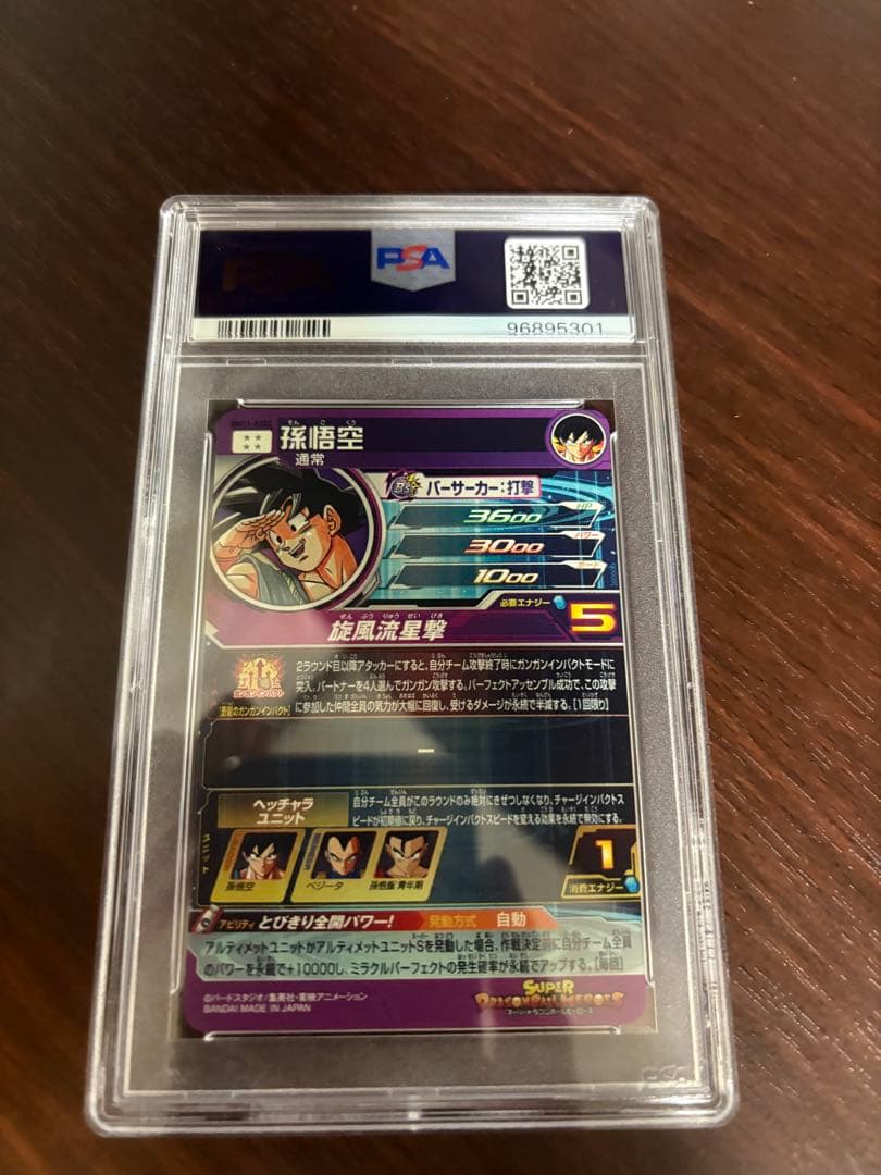 スーパードラゴンボールヒーローズ　孫悟空　BM11-asec パラレルpsa10