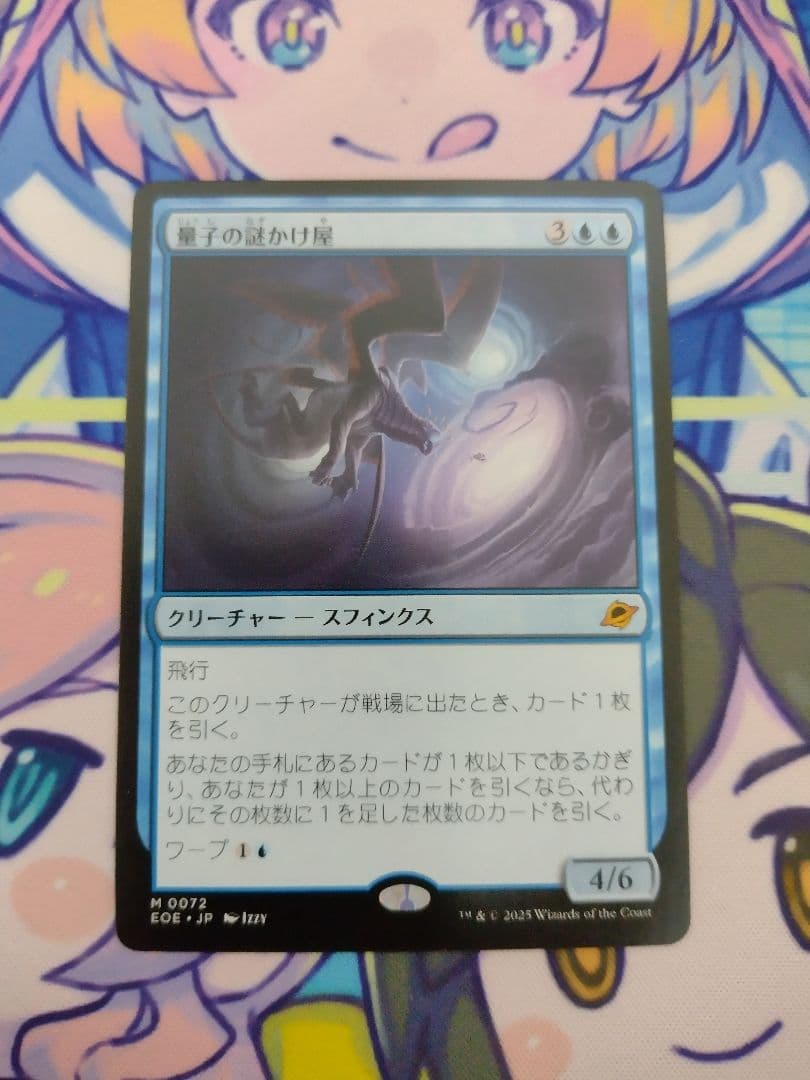 量子の謎かけ屋（日本語版）EOE 0072