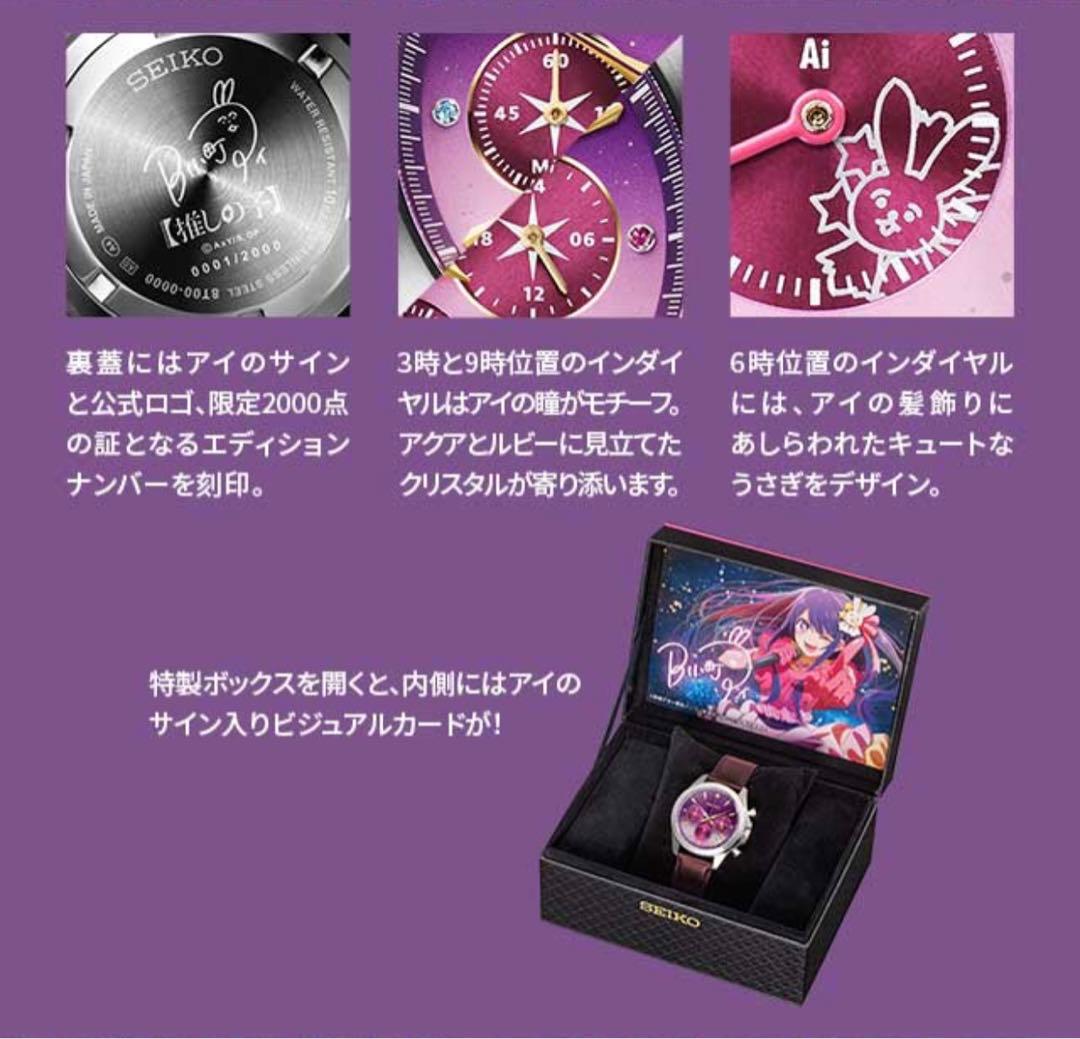 《新品》★2000個限定★ seiko ×推しの子 コラボウォッチ アイ