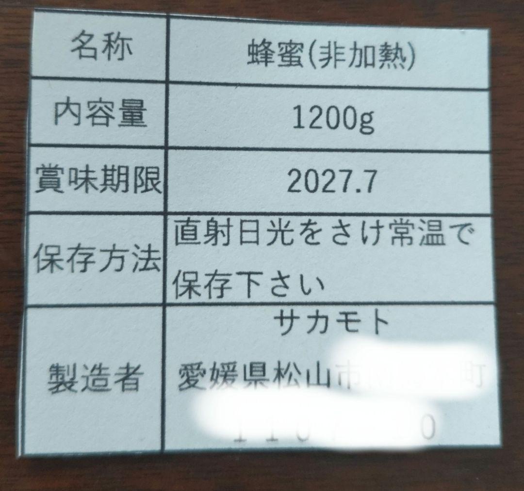 蜂蜜　1200g 2本 生蜂蜜　完熟はちみつ　非加熱　国産蜂蜜