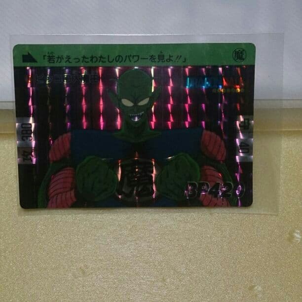 ドラゴンボールカード ピッコロ