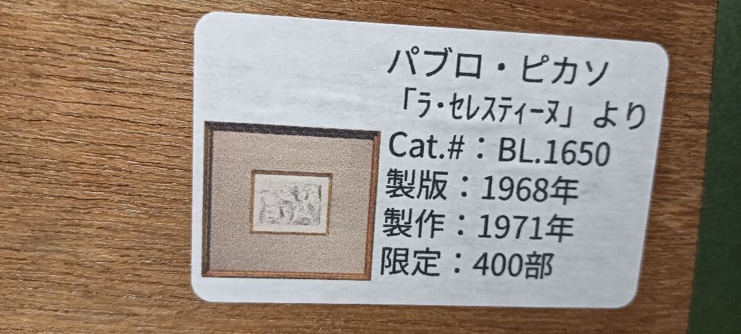 ピカソ　Picasso　 エッチング 銅版画