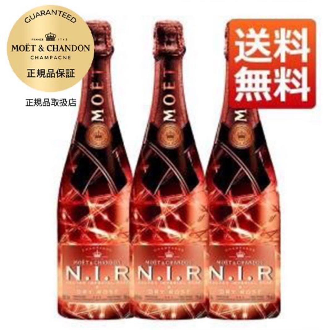 モエ・エ・シャンドン ネクター・インペリアル・ロゼ・ドライ 750ml 3本