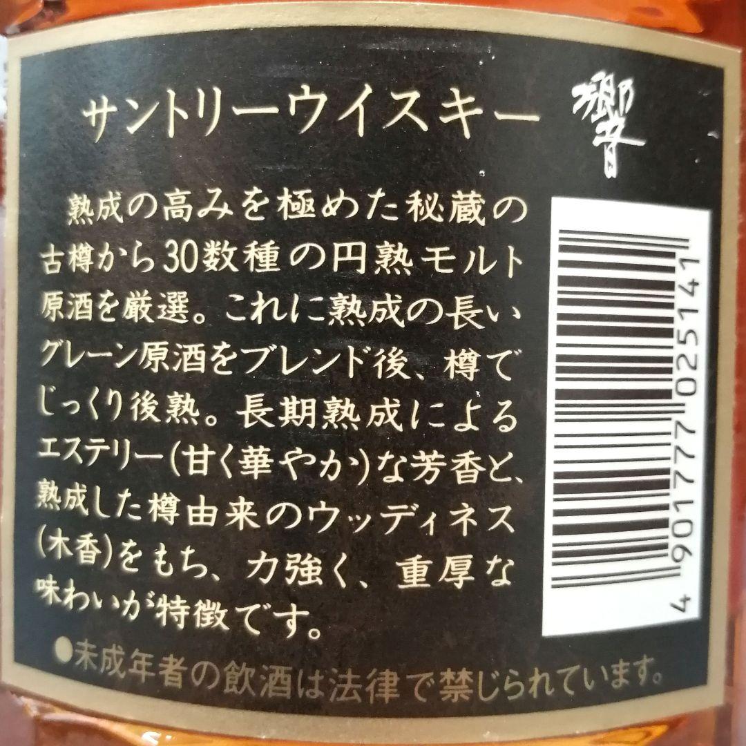響 ( 旧17年 )24面カットキャップ　700ml43%　未開栓箱無②