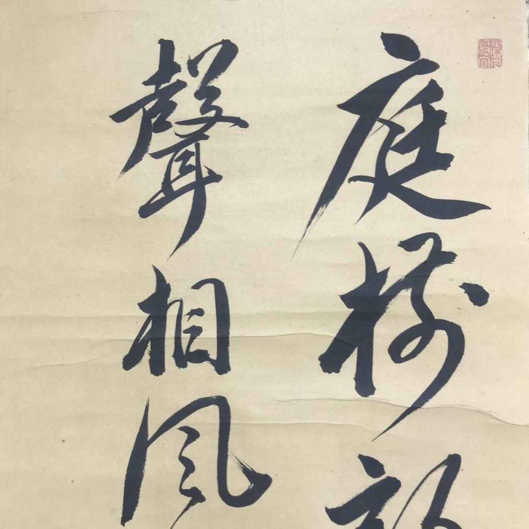 真作/大塩平八郎/後素/二行書/七言絶句/掛軸☆宝船☆AK-332