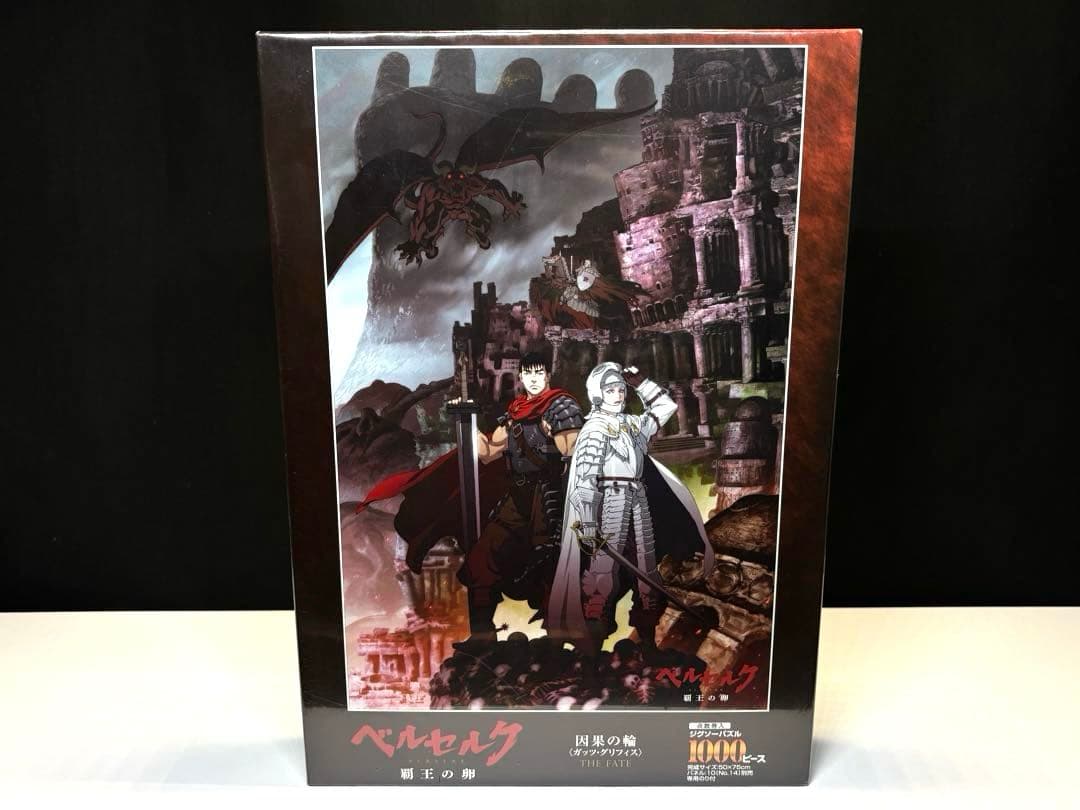 超激レア！ ベルセルク ジグソーパズル 覇王の卵 廃盤