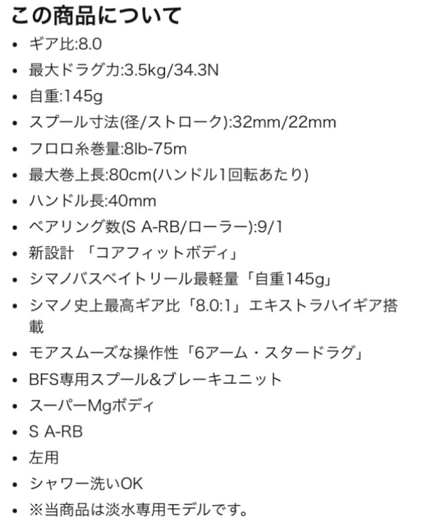 SHIMANO 12モデルALDEBARAN BFS XG 左ハンドル