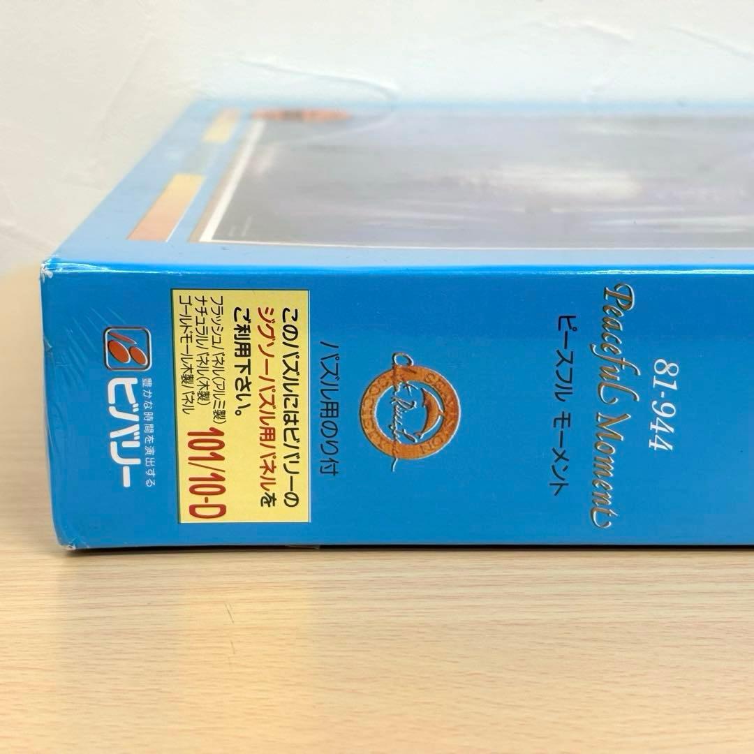 【未開封・未使用品】【希少】ラッセン ジグソーパズル ピースフル モーメント