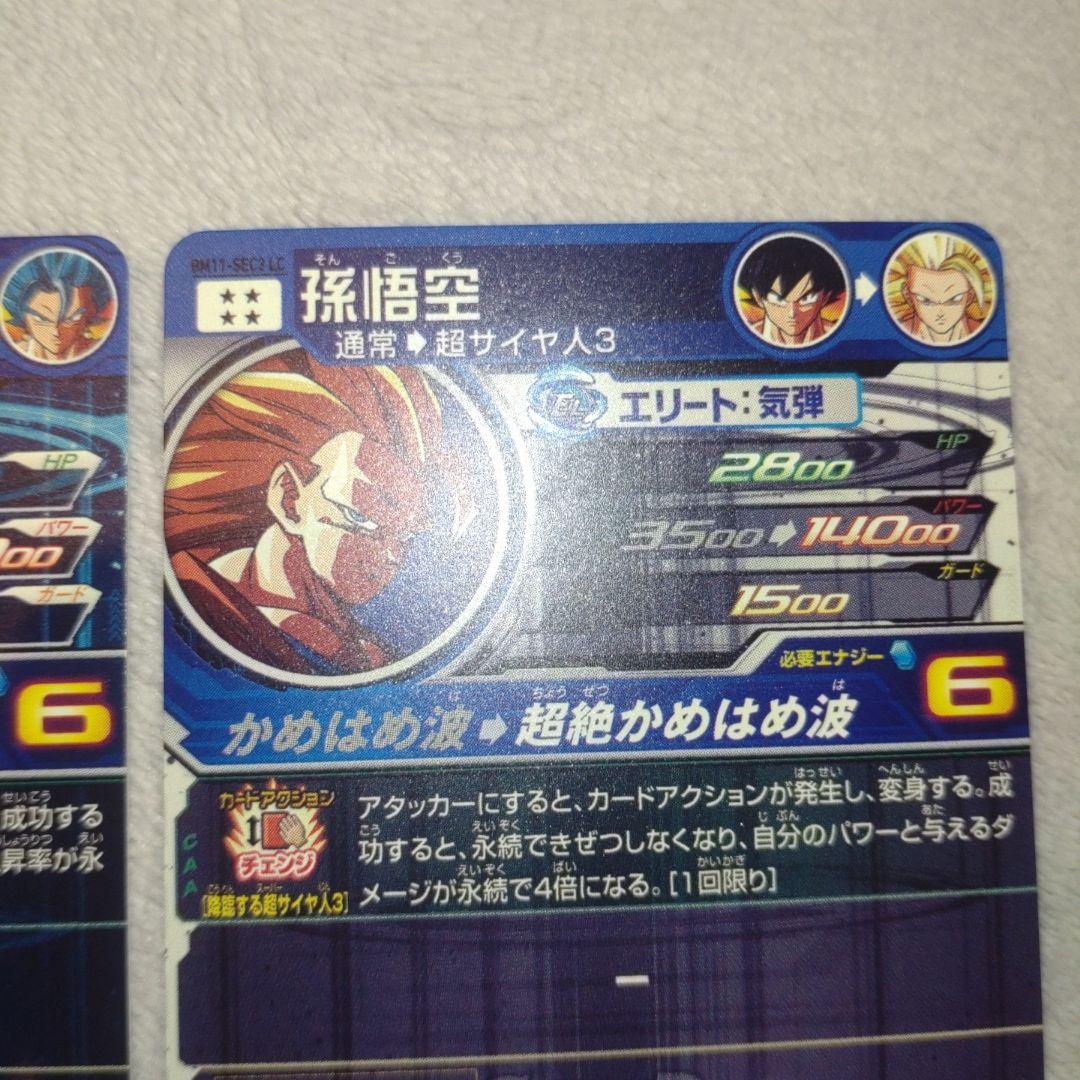 UGM4-SEC BM11-SEC3 LC 孫悟空 ベジット