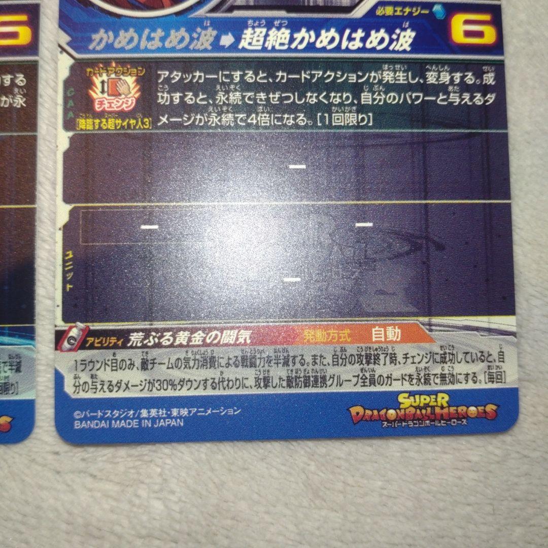 UGM4-SEC BM11-SEC3 LC 孫悟空 ベジット