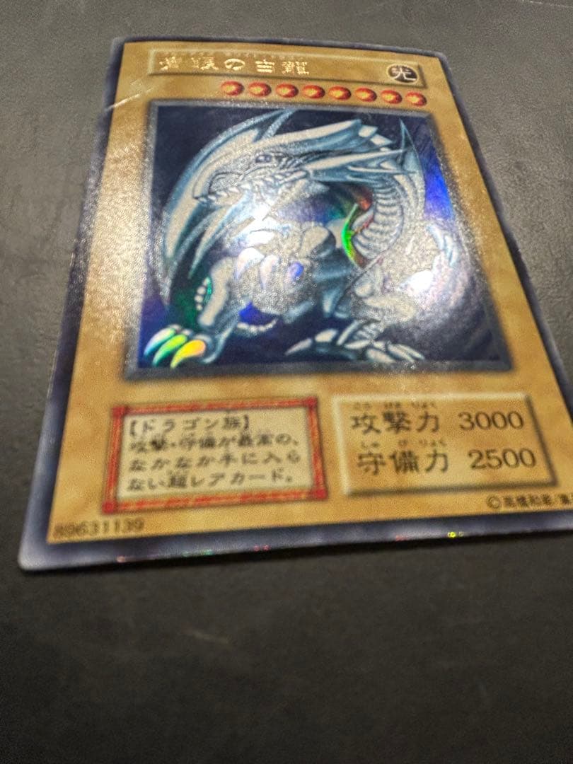 初期　遊戯王　青眼の白龍