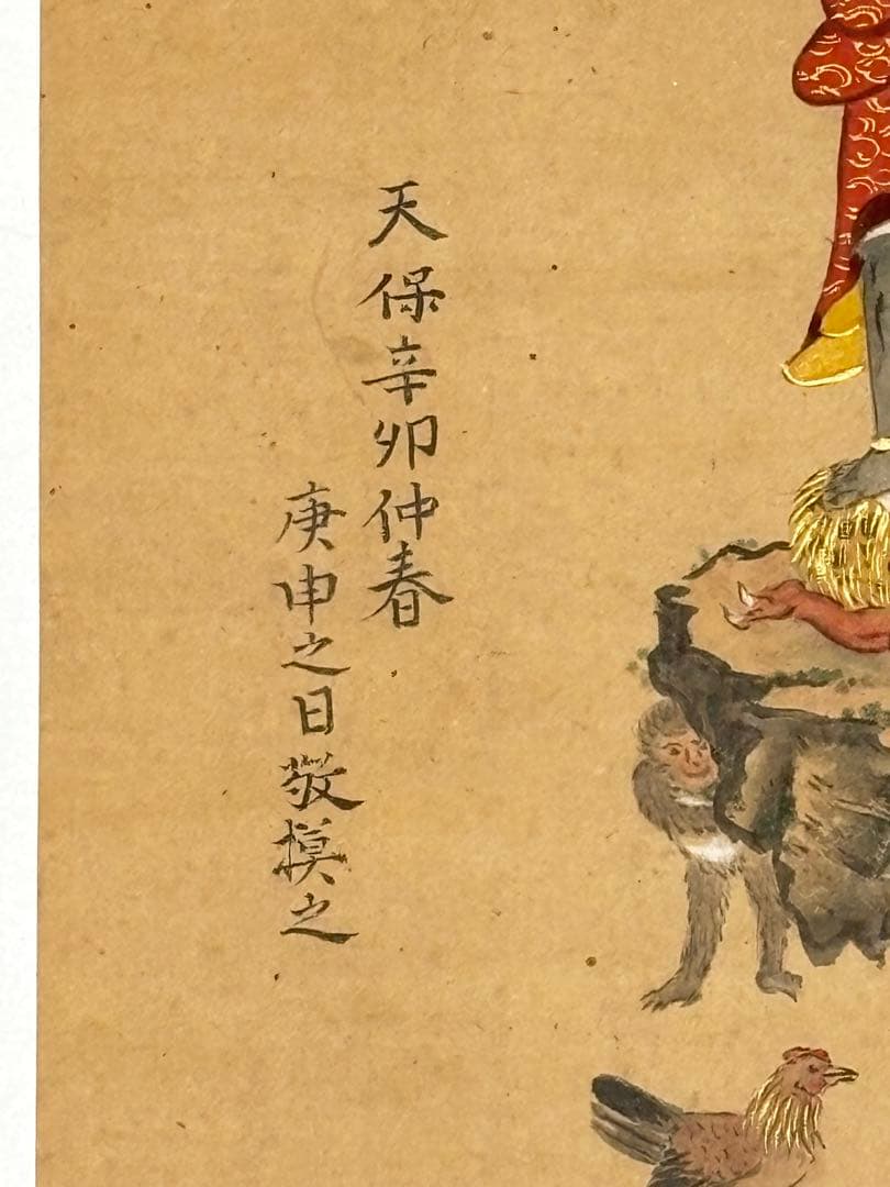「天保二年筆 青面金剛図」彩色画 1枚|神仏融合 真言宗 仏画 日本画 和本