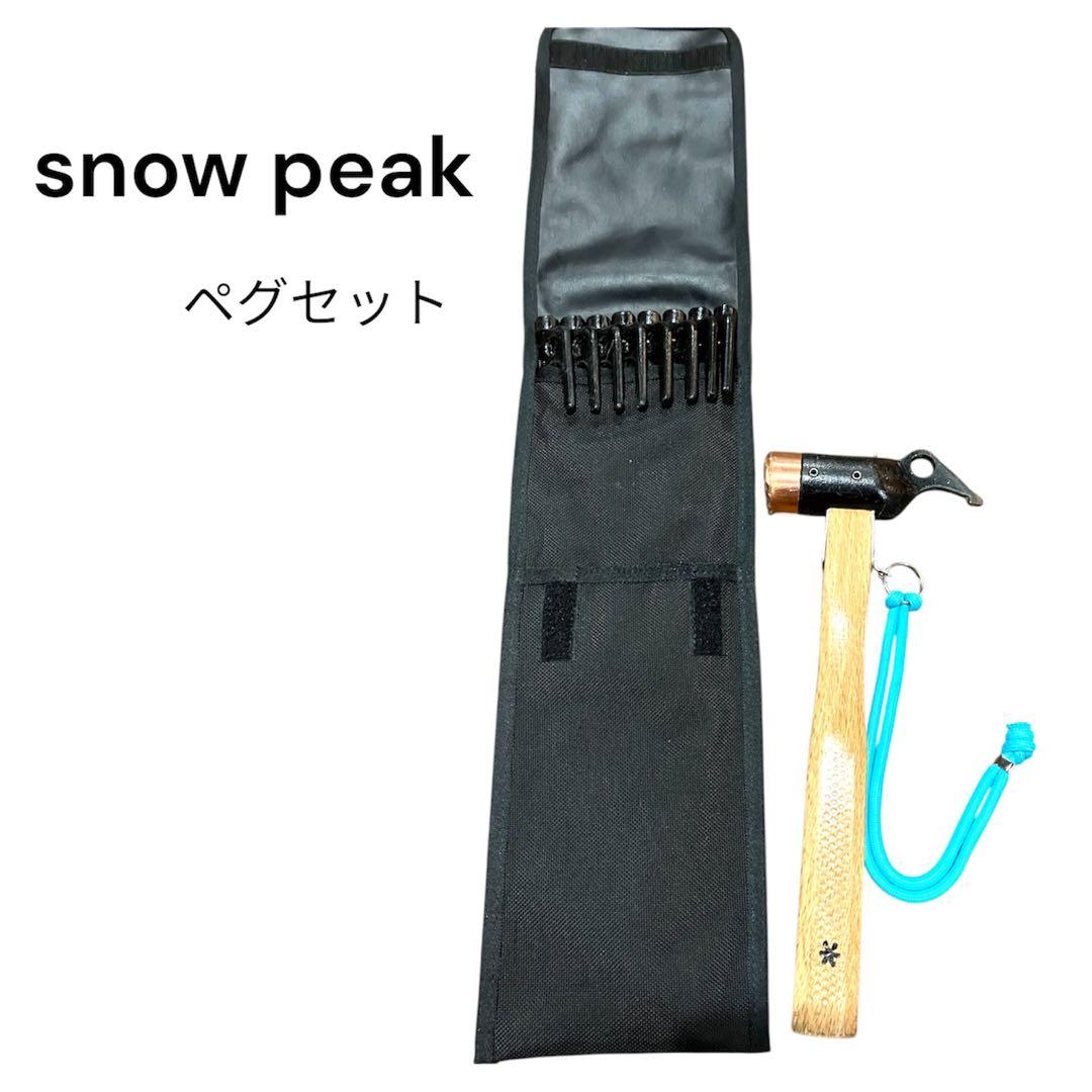 peak ペグハンマーセット