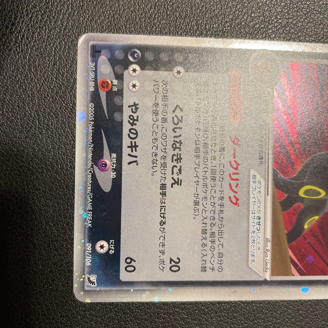 超希少ブラッキーex ☆ 拡張パック 金の空、銀の海 091/106