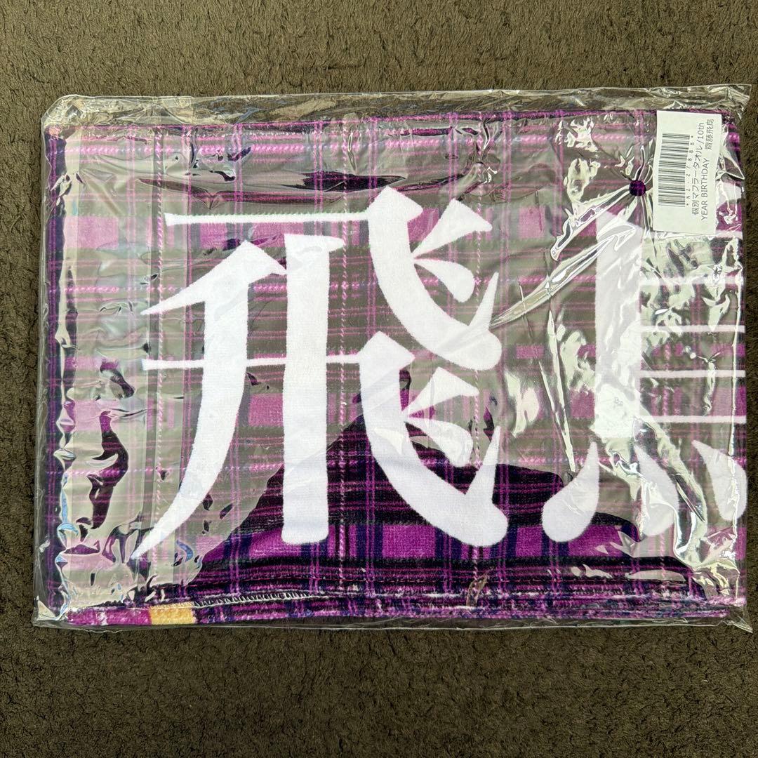 乃木坂46 齋藤飛鳥グッズ まとめ売り