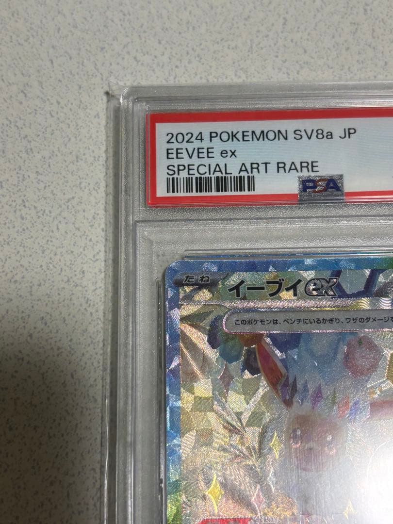 【PSA10】イーブイex 223/187 SAR ポケモンカード