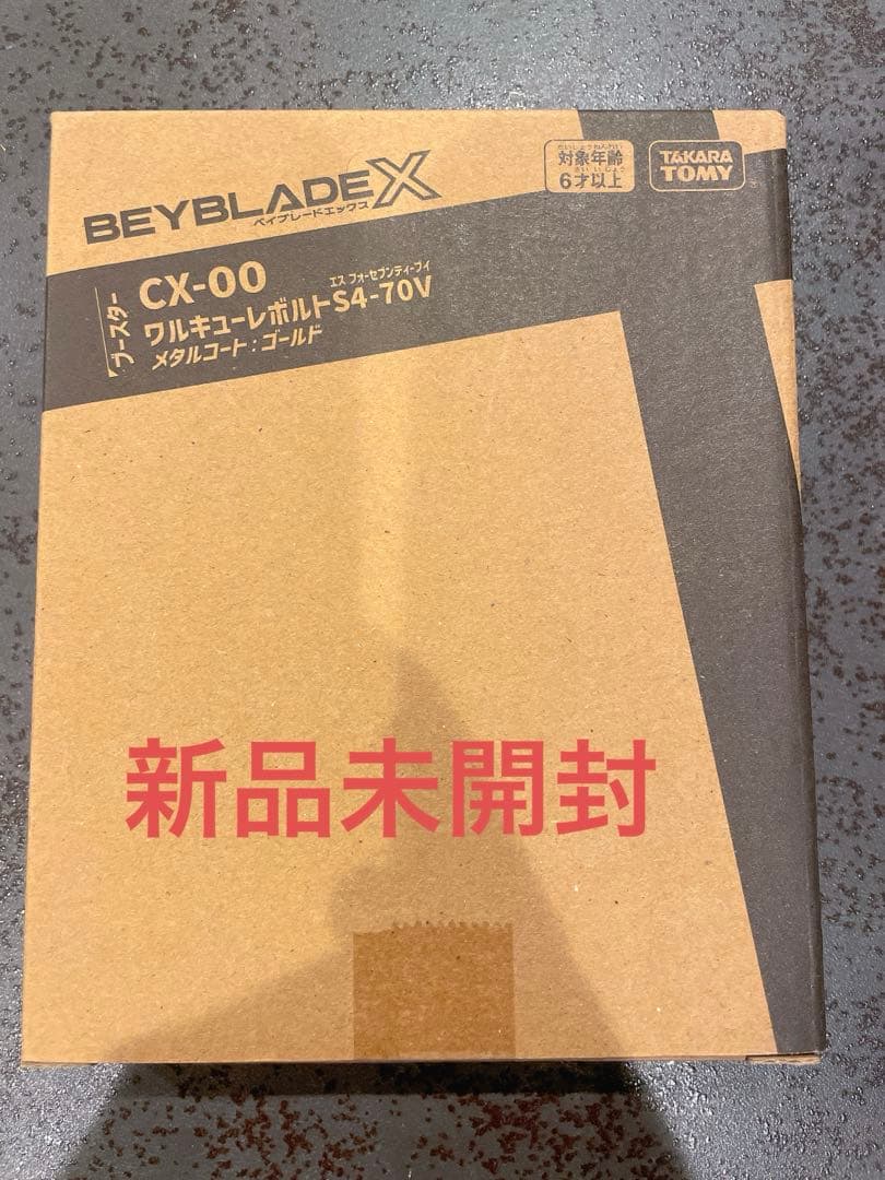 BEYBLADE X ワルキューレボルト S4-70V