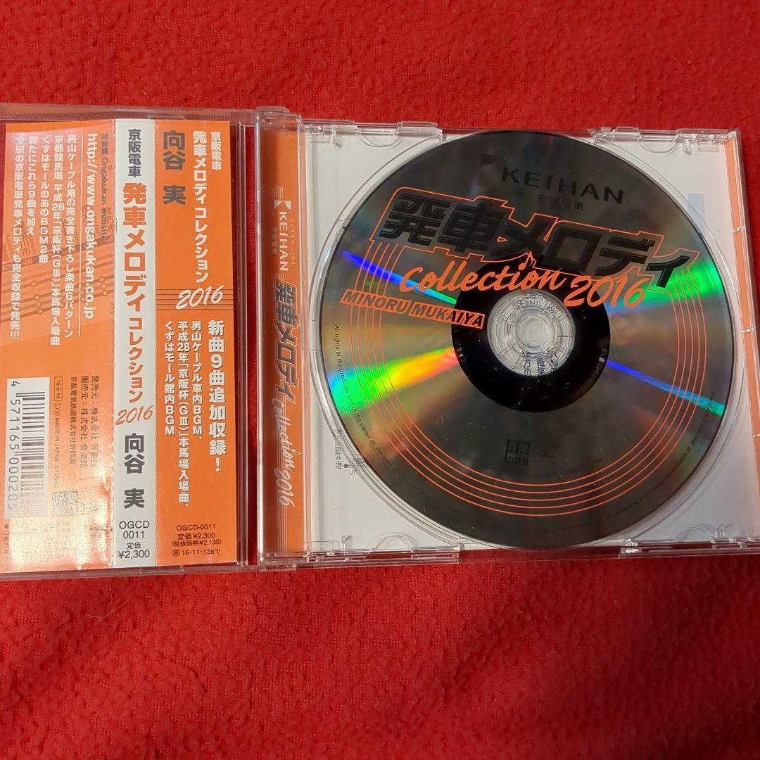 向谷実／京阪電車発車メロディーCD／向谷実青春60切符本　特別セット