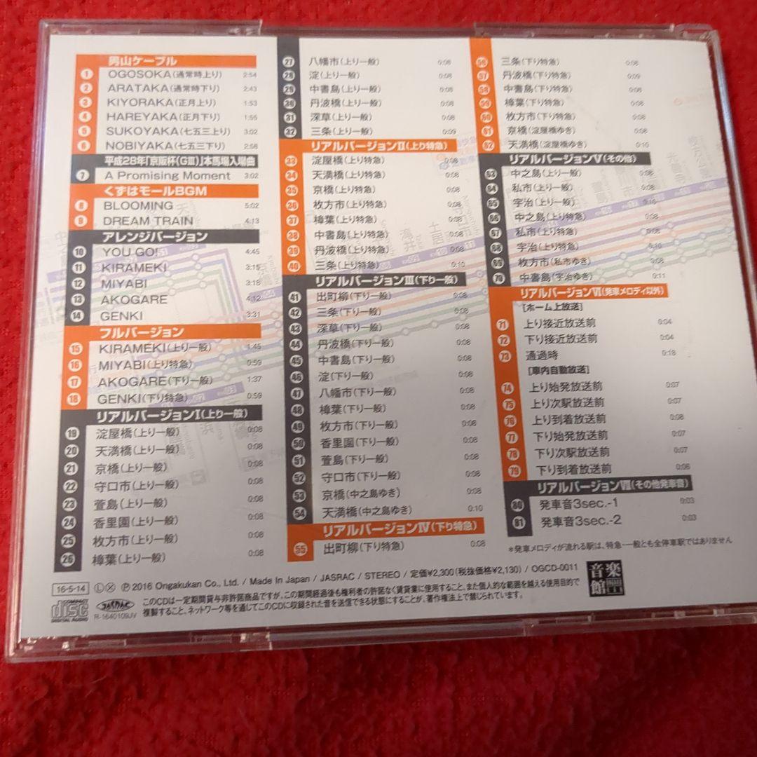 向谷実／京阪電車発車メロディーCD／向谷実青春60切符本　特別セット