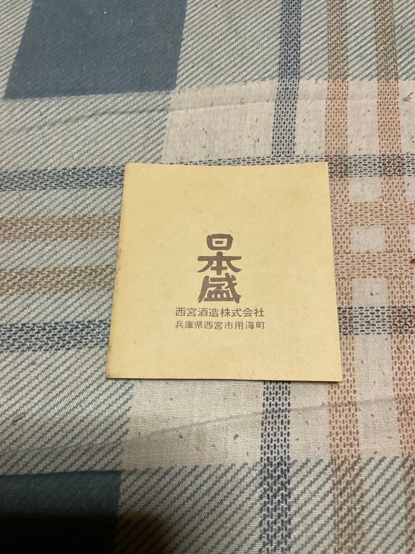 日本盛／開運逹磨セット。【酒は入っていません。駒が大小付属しています　箱付き】。