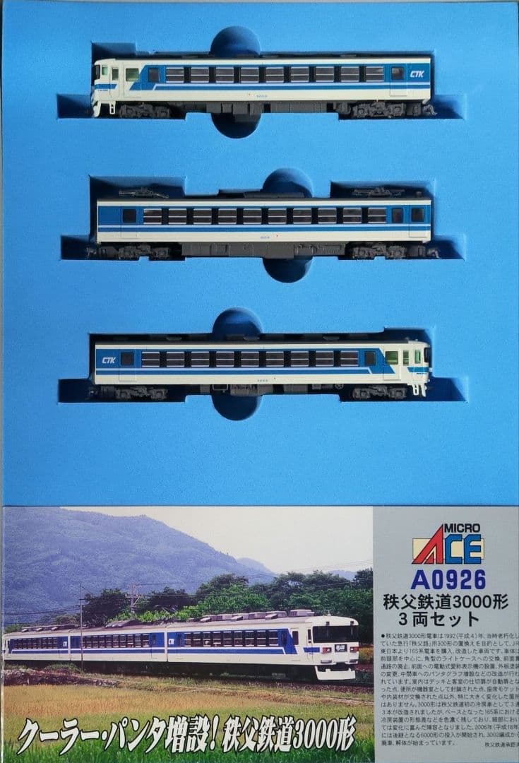 鉄道模型 秩父鉄道 3000形 3両セット