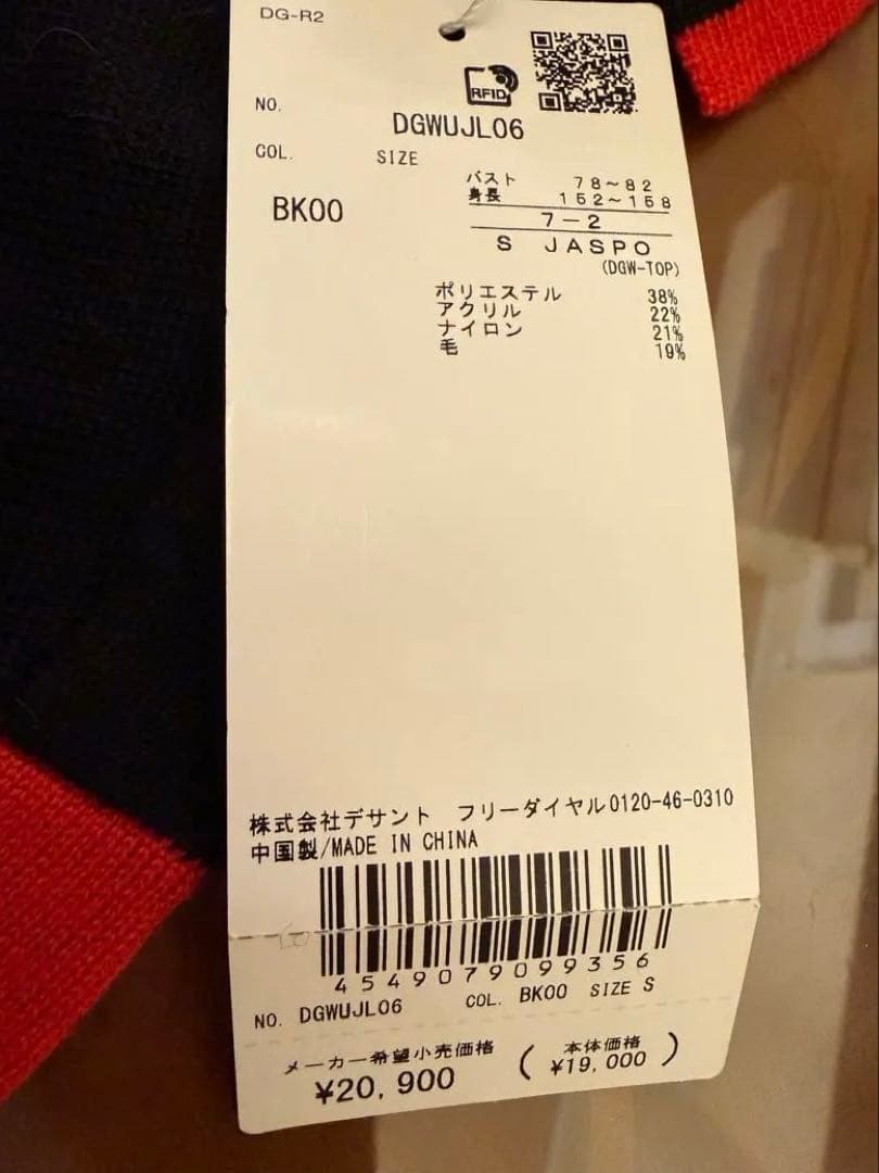 DESCENTE 赤黒 3セットアップ セーター、スカート、パンツ